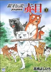 ① 銀牙伝説 ウィード　オリオン　赤目　ラストウォーズ　ノア　レクイエム　セット ② 銀牙伝説 ウィード オリオン 赤目 ラストウォーズ ノア