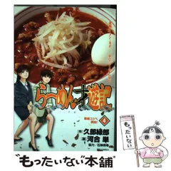 2024年最新】ラーメン才遊記の人気アイテム - メルカリ