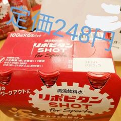 リポビタンショット　 for Sports 定価248円✕6本