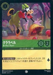 ロルカナ クララベル 軽やかなひづめの持ち主 レジェンダリー 通常版