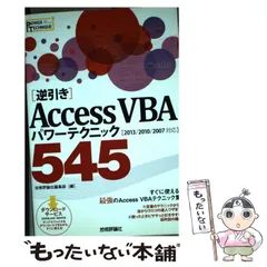 2024年最新】access vba 逆引きの人気アイテム - メルカリ