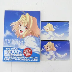 2025年最新】月姫読本 初版の人気アイテム - メルカリ