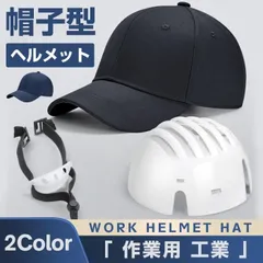 帽子型ヘルメット 作業用ヘルメット 自転車 防災用簡易ヘルメット キャップメット 野球帽 安全 防災 防災ヘルメット レディース メンズ 超軽量 通勤 通学 落下防止 あごひも付き 防災グッズlaobao01a