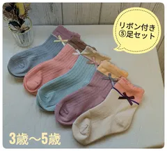 【5足セット】子供用靴下　キッズソックス　3〜5歳　フリーサイズ　リボン付き　まとめ売り　春夏