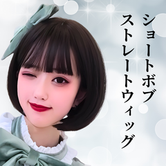 フルウィッグ ウィッグ ショート ボブ ストレート 医療 かつら 耐熱 ぱっつん おかっぱ コスプレ 自然 黒髪 エクステ ブラック 質感 小顔 効果 ロリータ 原宿系  アイロン ドライヤー 白髪 仮装 ハロウィン イベント さらさら 脱毛 ナチュラル