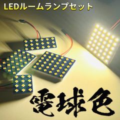 【電球色】クラウン 200系 全グレード ハイブリッド対応 暖色 鬼爆基板 3030SMD LED ルームランプ セット 室内灯 車内灯 パーツ アクセサリ