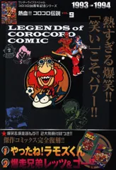 熱血!コロコロ伝説(全10巻セット) (ワンダ-ライフスペシャル) Amazon.co.jp: 熱血!! コロコロ伝説 vol.1 1977-1978 (ワンダー