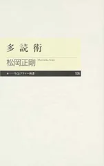 【中古】多読術 (ちくまプリマー新書 106)