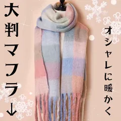 【大判×ふわもこ】極暖やわらかマフラー／秋冬の防寒に◎ ボリューム可愛い💖ストール スヌード 防寒 韓国 モヘアタッチ ボリュ
