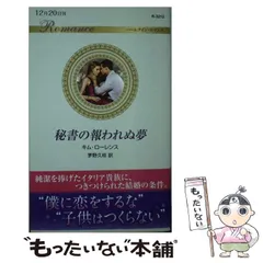 中古】 億万長者の残酷な嘘/ハーパーコリンズ・ジャパン/キム