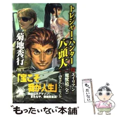 2023年最新】トレジャーハンター八頭大の人気アイテム - メルカリ