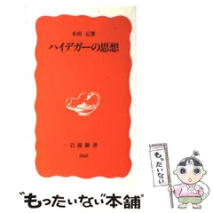 2024年最新】日本の思想 岩波新書の人気アイテム - メルカリ