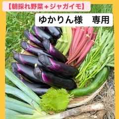 ゆかりん様　専用ページ