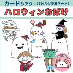 ペープサート ハロウィンおばけ いないいないばあ ハロウィン 保育 クイズ カードシアター