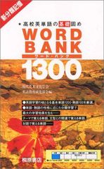 WORD BANK 1300