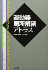 裁断済み 運動器臨床解剖アトラス 医学書院 - メルカリ