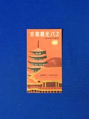 C1287c●【パンフ】「京都観光バス 市内名所案内」観光案内図/名所解説/コース/営業案内/イラストマップ/京ことば/リーフレット/昭和レトロ