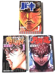 超希少】バキ 範馬刃牙 刃牙道 餓狼伝 バキ道1巻初版本 - メルカリ