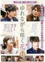 2024年最新】チャン・ナラ『揺れながら咲く花』の人気アイテム - メルカリ