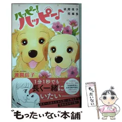 楽天市場】ハッピー！ 全巻の通販