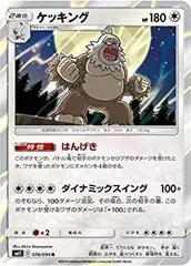 【中古】 ポケモンカードゲーム/PK-SM11-076 ケッキング R