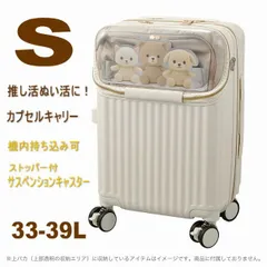 推し活 キャリーケース カプセルキャリー ぬい活 推し活 機内持ち込み 上パカ 拡張式 スーツケース Sサイズ ジッパータイプ  HPL2327-48 アイボリー 1泊2泊3泊 TSAロック ストッパー付 4輪キャスター 送料無料 沖縄・離島発送不可 O-88のサムネイル