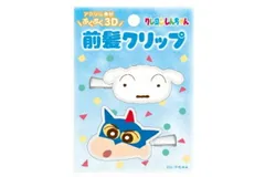 アイ【送料無料】【クレヨンしんちゃん】立体アクリル前髪クリップ2P【ブルー】【青】【しんのすけ】【アニメ】【漫画】【映画】【髪留め】【髪の毛】【ヘアクリップ】【ヘアアクセサリー】【ヘアアイテム】【雑貨】【グッズ】【かわいい】