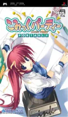 こみっくパーティーポータブル(通常版) - PSP