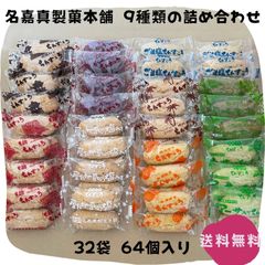 【割れちん】ちんすこう 9種類 32袋(64個) 名嘉真製菓本舗 琉球銘菓 沖縄お土産 お取り寄せ