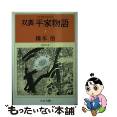 2024年最新】双調平家物語の人気アイテム - メルカリ