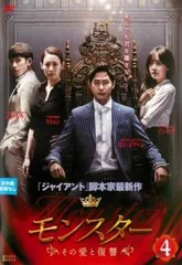 ★訳あり★「怪物」DVD 全7巻セット（6巻抜け） 韓国ドラマ レンタル落ち ☆訳あり☆「怪物」DVD 全7巻セット（6巻抜け） 韓国ドラマ