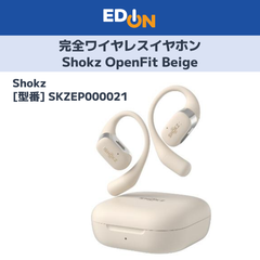 【11917】Shokz 完全ワイヤレスイヤホン OpenFit Beige SKZEP000021