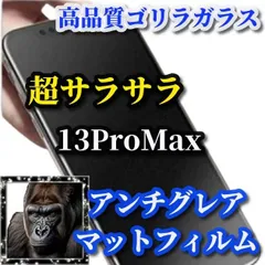 【2枚】超得☆99％ずっとスーパークリア　2.5Ｄ強化ガラスフィルム　iPhone13ProMax