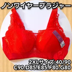 《新品》 バストを綺麗に盛れるノンワイヤーブラ レッド 2XL