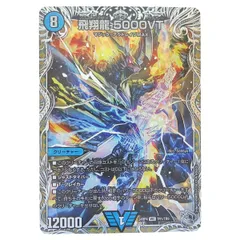 ▽▽ デュエルマスターズ 飛翔龍 5000VT 24RP4VIC TR1/TR9 デュエマのサムネイル