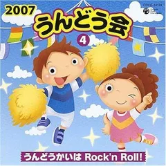 2024年最新】うんどう会 cdの人気アイテム - メルカリ