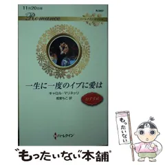 【中古】 秘密を抱えた再会/ハーパーコリンズ・ジャパン/キャロル・マリネッリ 中古】 秘密を抱えた再会/ハーパーコリンズ・ジャパン/キャロル