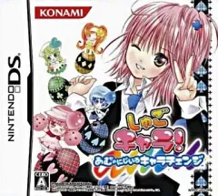 【中古】ニンテンドーDSソフト しゅごキャラ!あむのにじいろキャラチェンジ