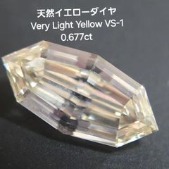 ダイヤモンドルース/ VERY LIGHT YELLOW /0.677 ct.