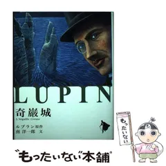 2025年最新】怪盗ルパン奇巌城の人気アイテム - メルカリ