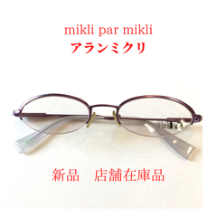 mikli par mikli アランミクリ　メガネフレーム　新品　店舗在庫品