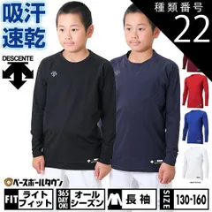 【新品未使用】種類22:(ROY)ロイヤル/140 野球 アンダーシャツ ジュニア 長袖 丸首 ゆったり デサント 軽量 吸汗 速乾 ストレッチ JSTD771B JSTD-771B