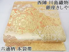 2024年最新】川島織物 袋帯の人気アイテム - メルカリ