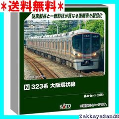 ☆★☆ KATO Nゲージ 323系 大阪環状線 基本セット 3両 鉄道模型 電車 10-1988 1551