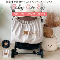 ベビーカー アンダーバッグ ベビーカーバッグ 収納バッグ 大容量 大判サイズ 小物入れ 便利グッズ ベビーカー用品 アクセサリー 防水 バッグ ベビーカーバック 赤ちゃん 刺繍 韓国 可愛い qiaer02のサムネイル