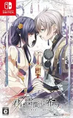 【中古】ニンテンドースイッチソフト 君は雪間に希う [通常版]
