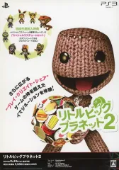 【中古】販促品 ≪リーフレット・小冊子≫ PS3 リトルビッグプラネット2 フライヤー
