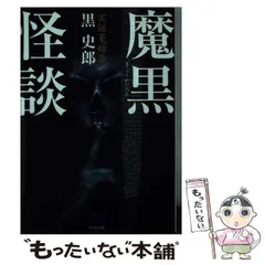 2024年最新】竹書房怪談文庫の人気アイテム - メルカリ