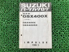 2026年最新】GSX400S サービスマニュアルの人気アイテム - メルカリ