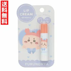 ちいかわ 古本屋 リップクリーム リップ 唇 ブルーベリーの香り ヒアルロン酸 ホホバオイル うるおい保湿成分配合のサムネイル